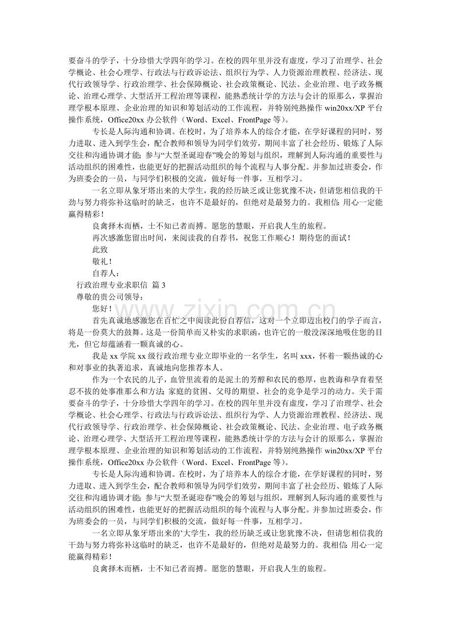 行政管理专业求职信.doc_第2页