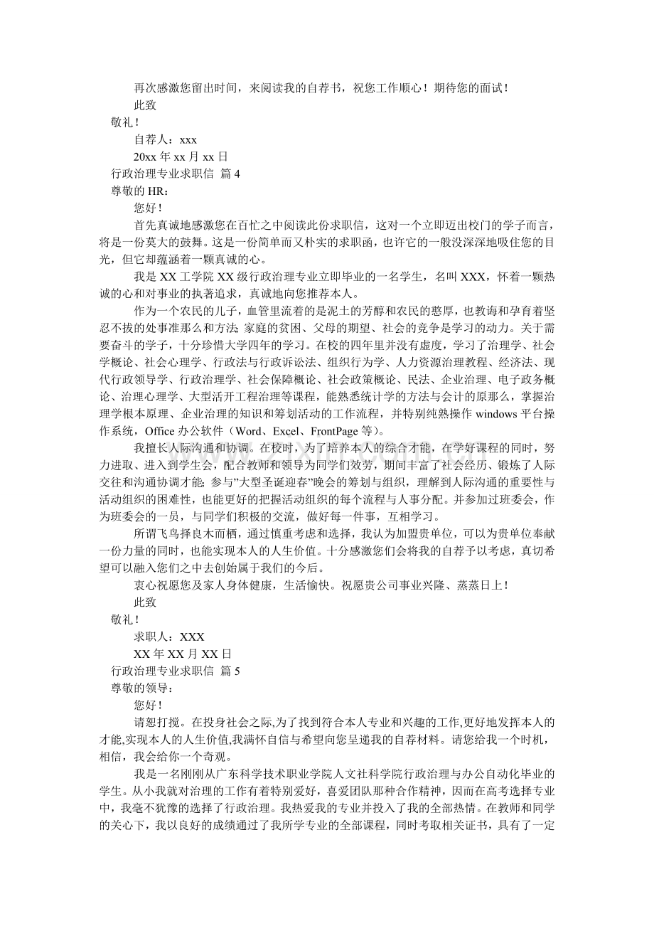 行政管理专业求职信.doc_第3页