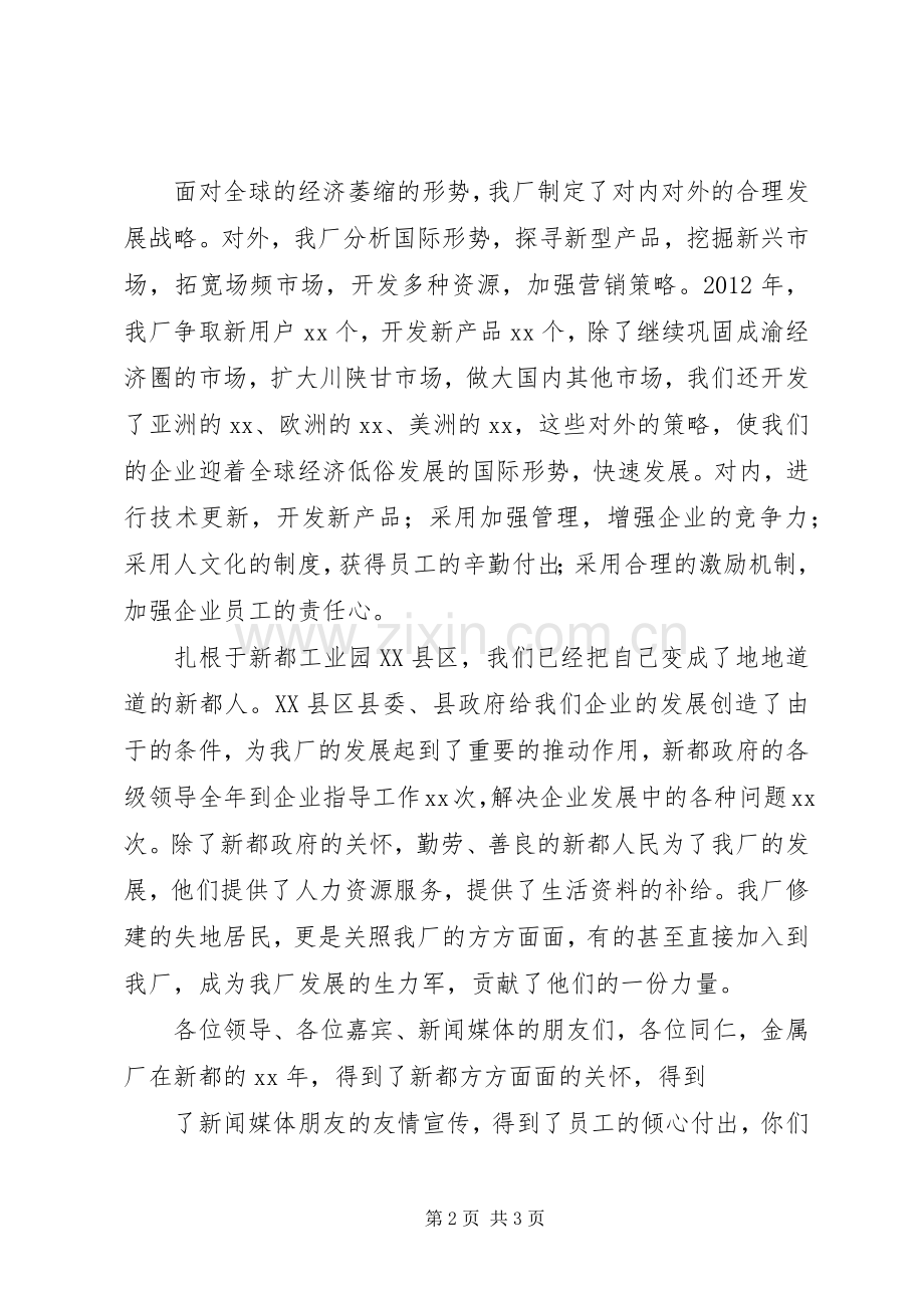 企业领导发言稿范文——关于企业创新.docx_第2页