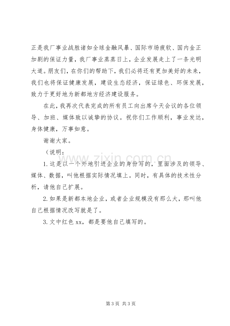 企业领导发言稿范文——关于企业创新.docx_第3页