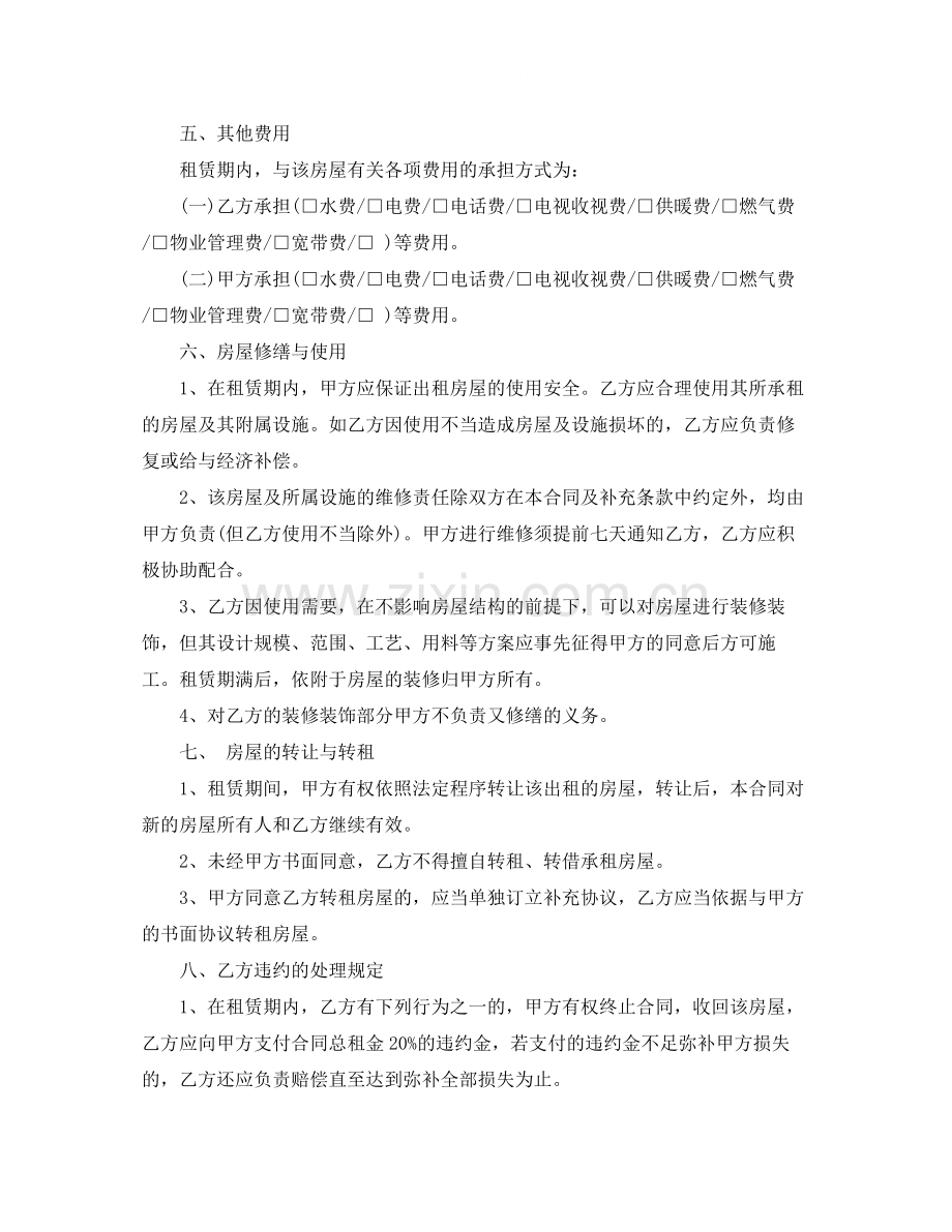 北京房屋租赁合同下载.docx_第2页