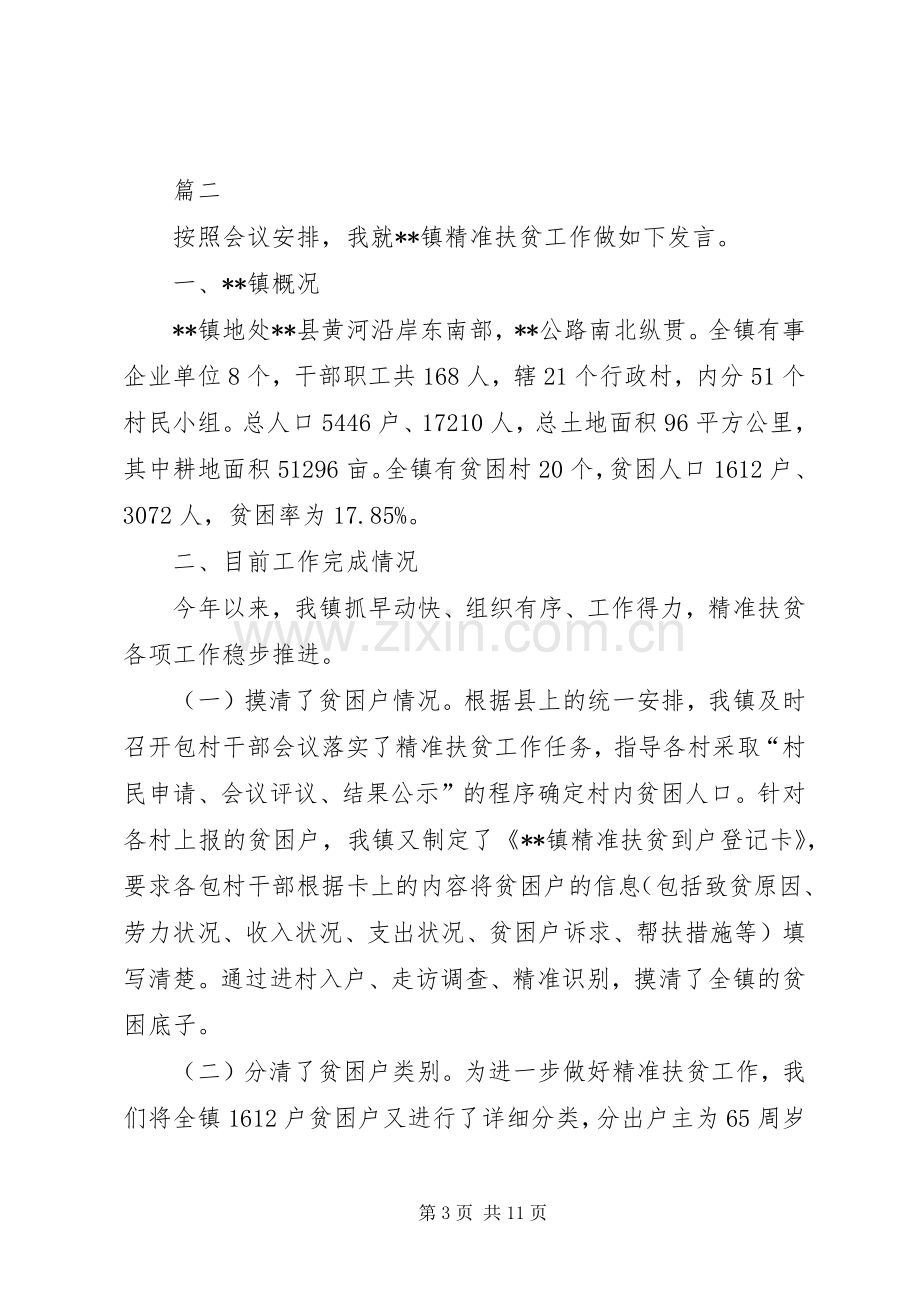 关于精准扶贫发言材料提纲汇编.docx_第3页