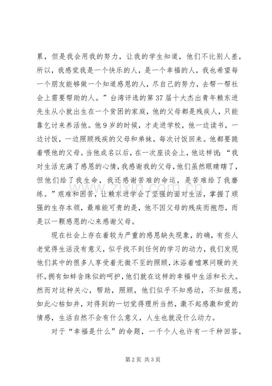 以学习目标为主题的演讲稿范文.docx_第2页