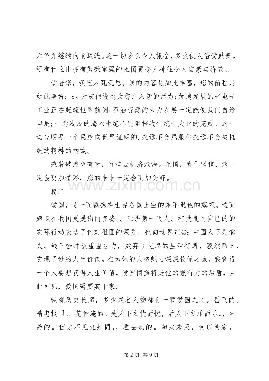 关于国庆节的演讲稿四篇.docx_第2页