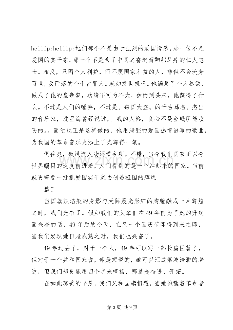 关于国庆节的演讲稿四篇.docx_第3页