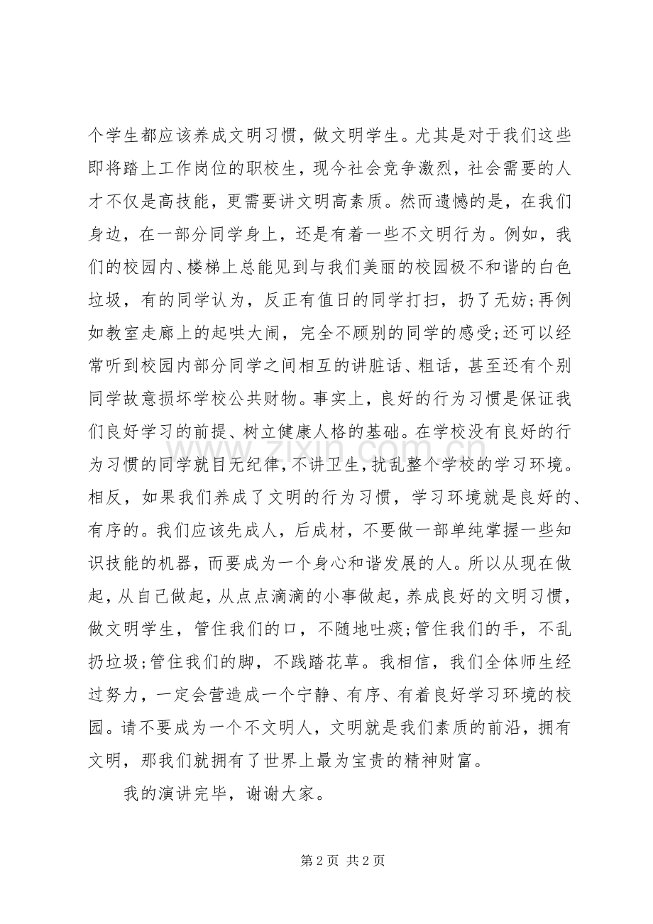 演讲稿之请勿做不文明人.docx_第2页