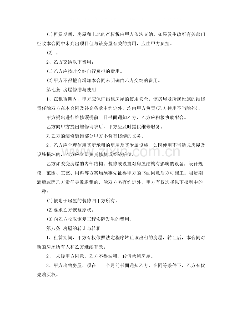 房屋租赁合同正式范本.docx_第2页