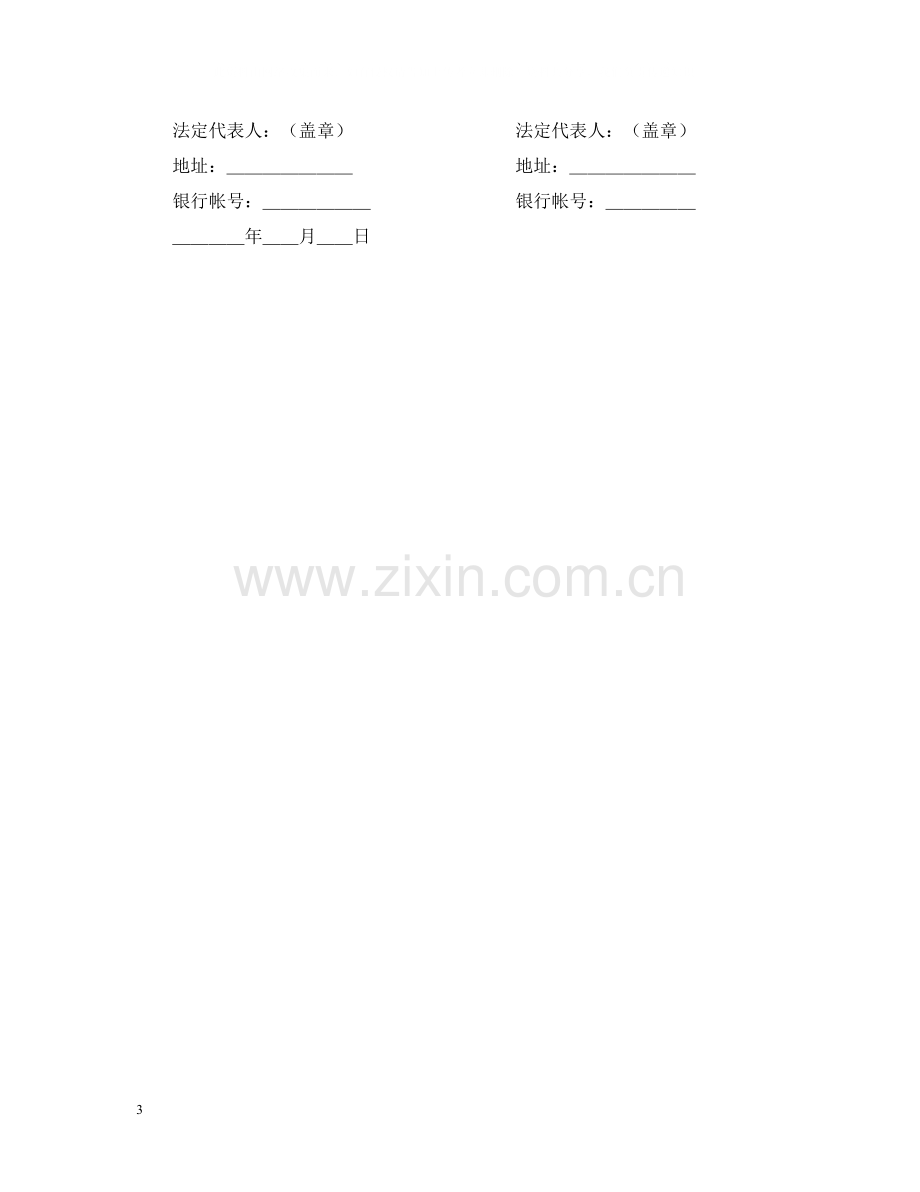 综架承揽合同样本.docx_第3页