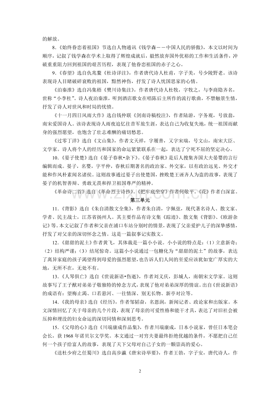 八年级上文学常识复习.doc_第2页