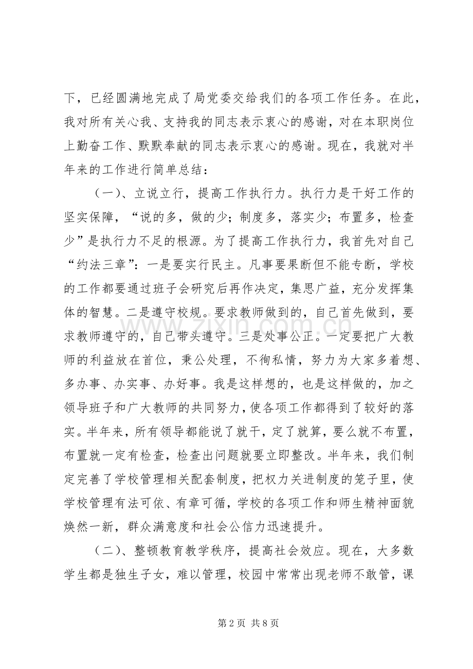 某中学XX年教职工大会讲话稿.docx_第2页