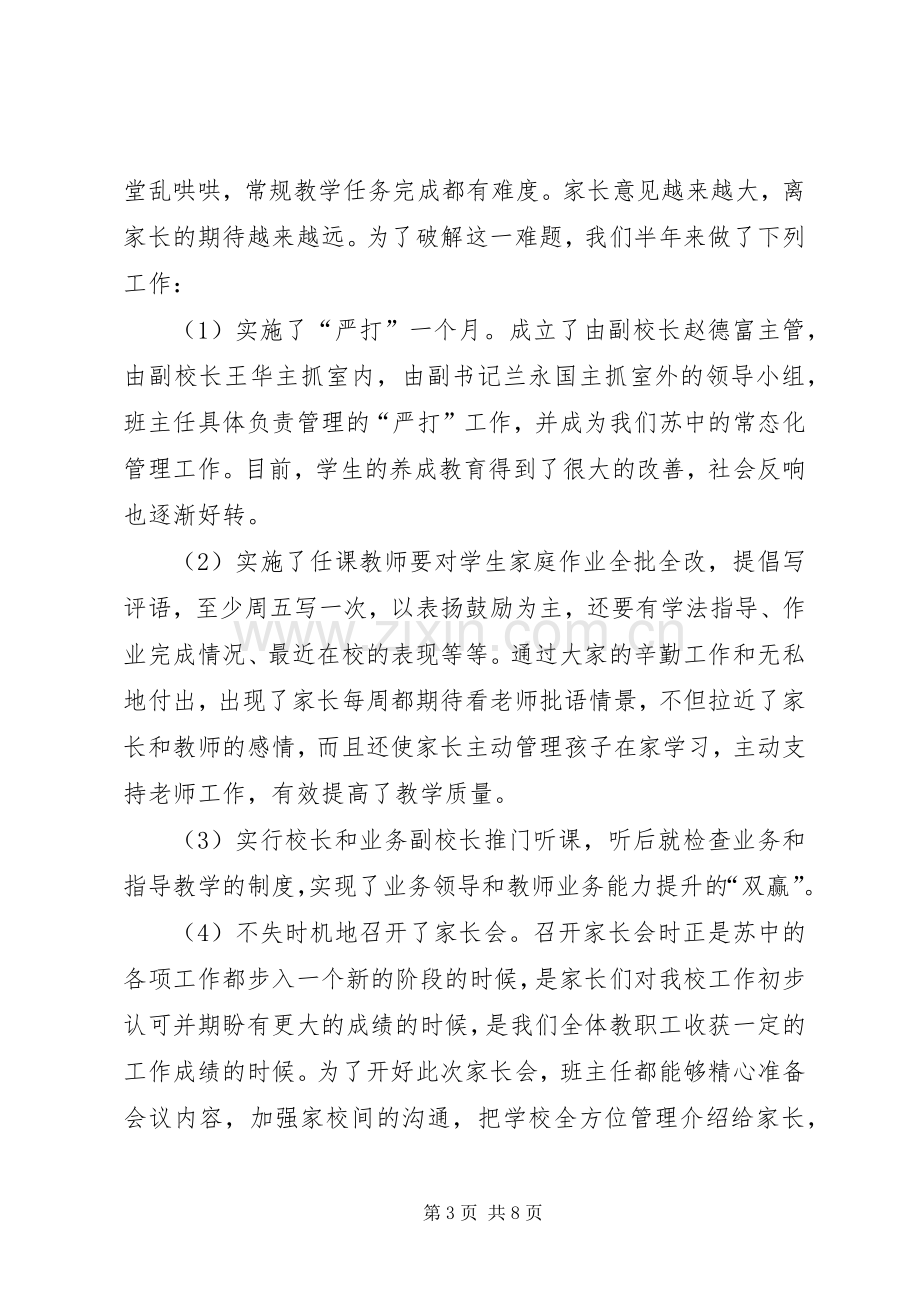 某中学XX年教职工大会讲话稿.docx_第3页