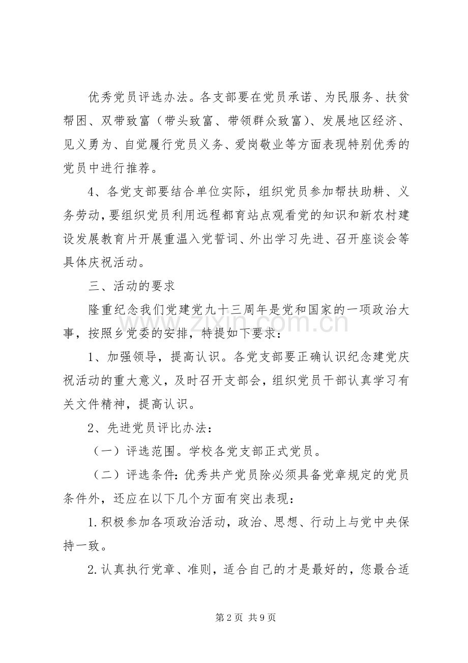 XX年七一建党活动实施方案 .docx_第2页