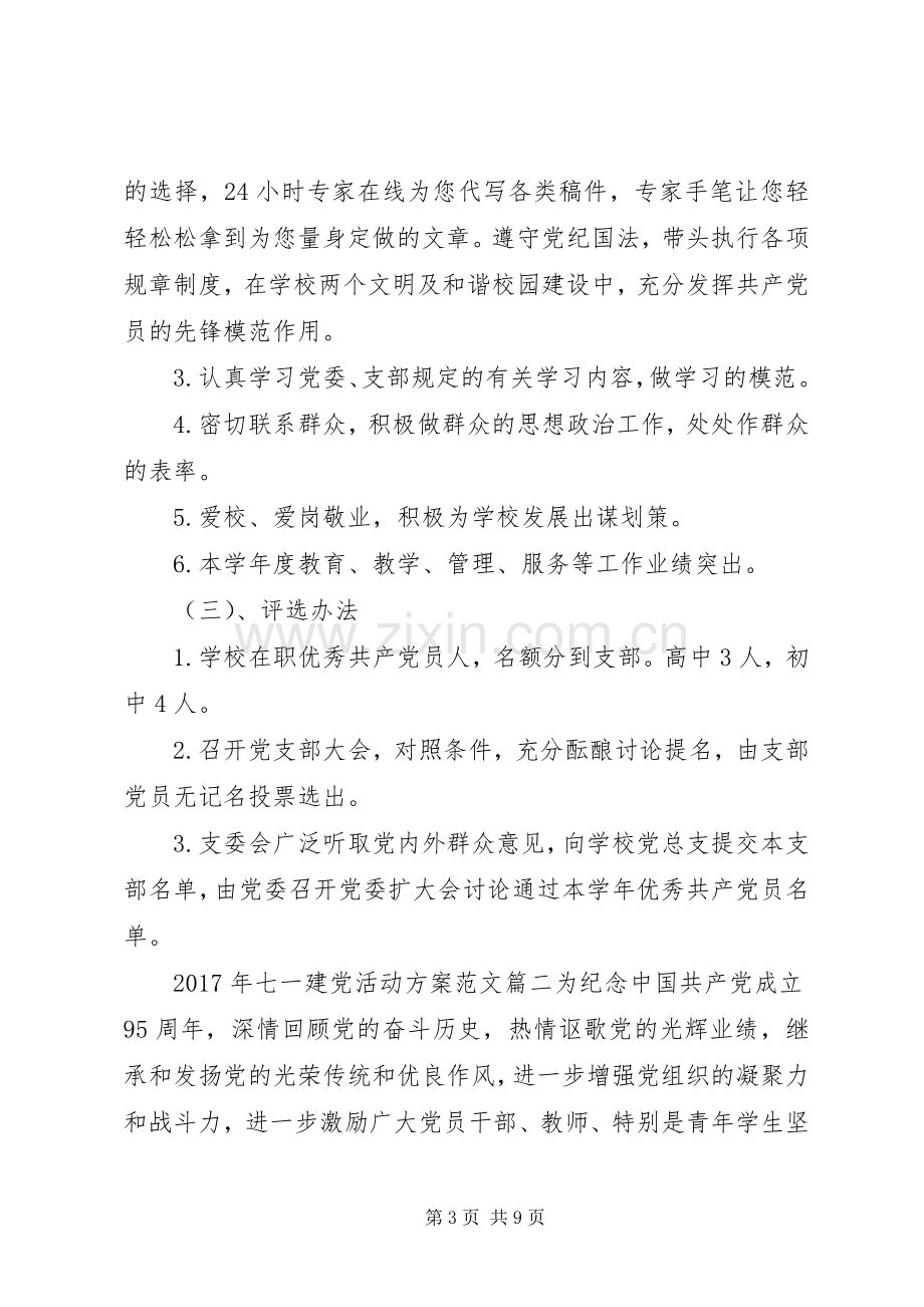 XX年七一建党活动实施方案 .docx_第3页