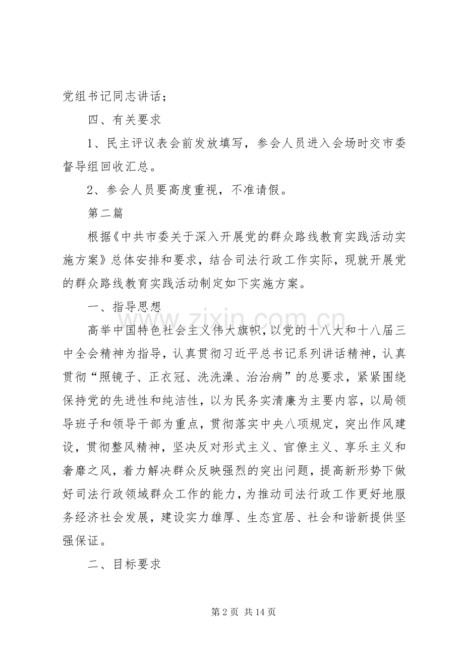 司法局党的群众路线方案3篇.docx_第2页