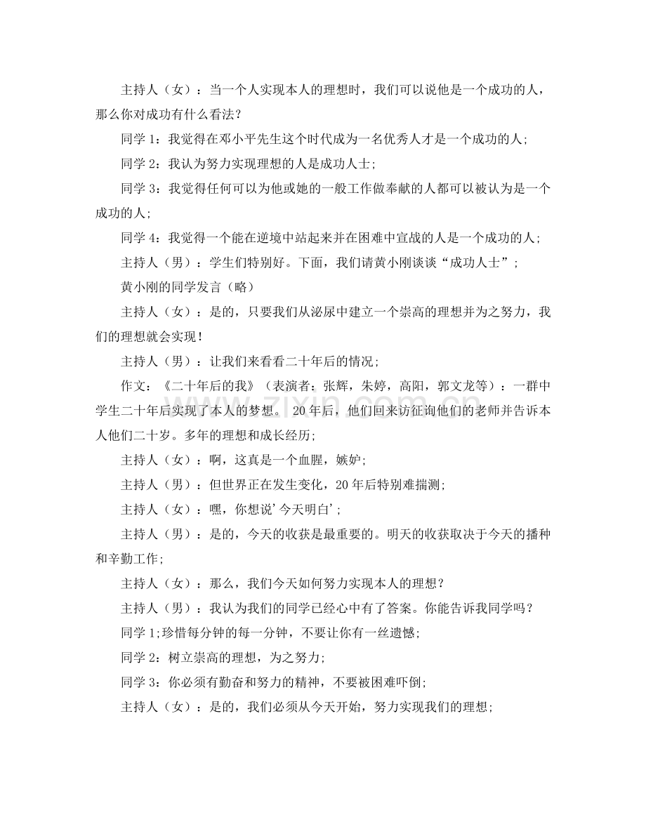 主题班会教案理想与前途.doc_第2页