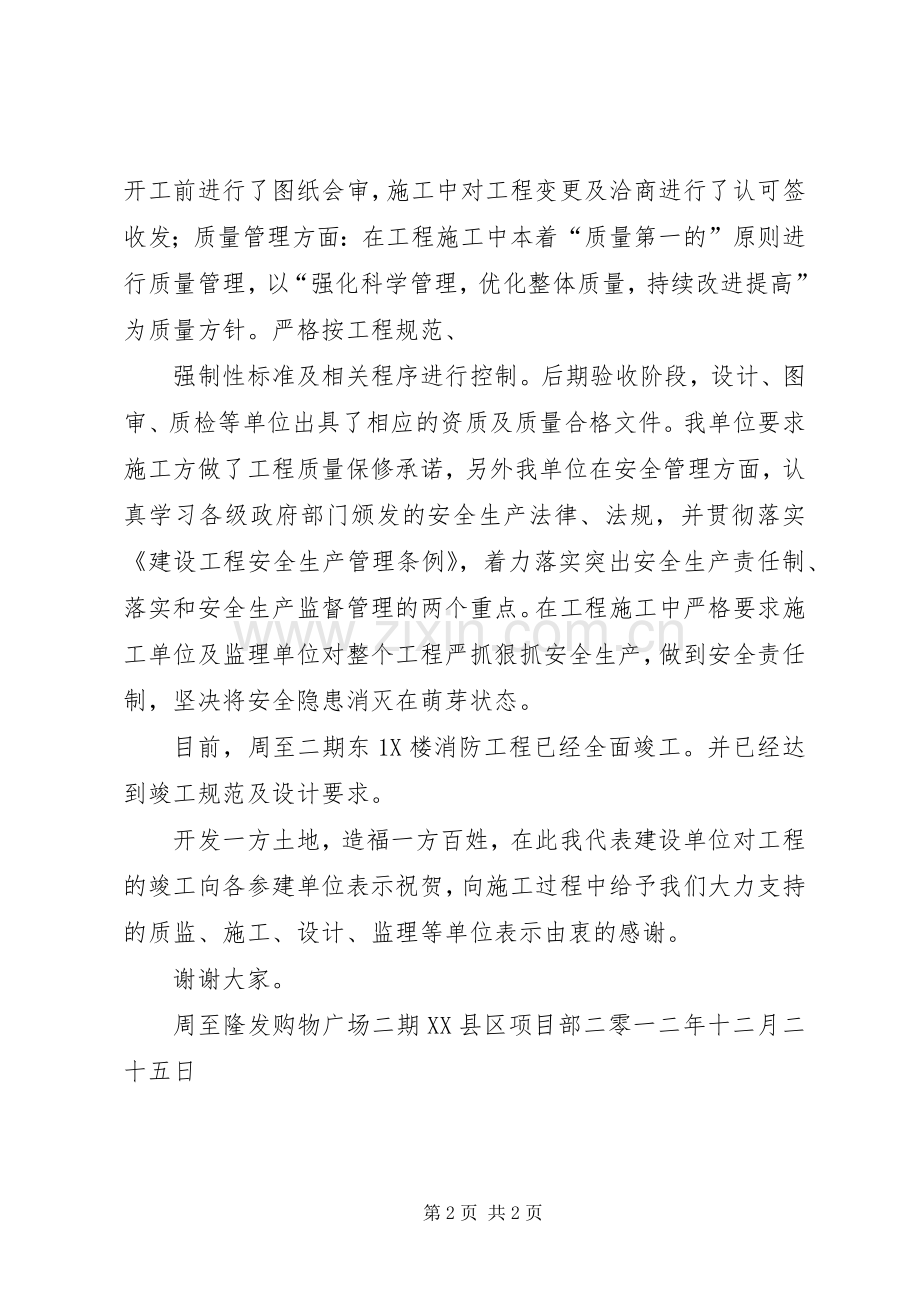 消防竣工验收发言.docx_第2页