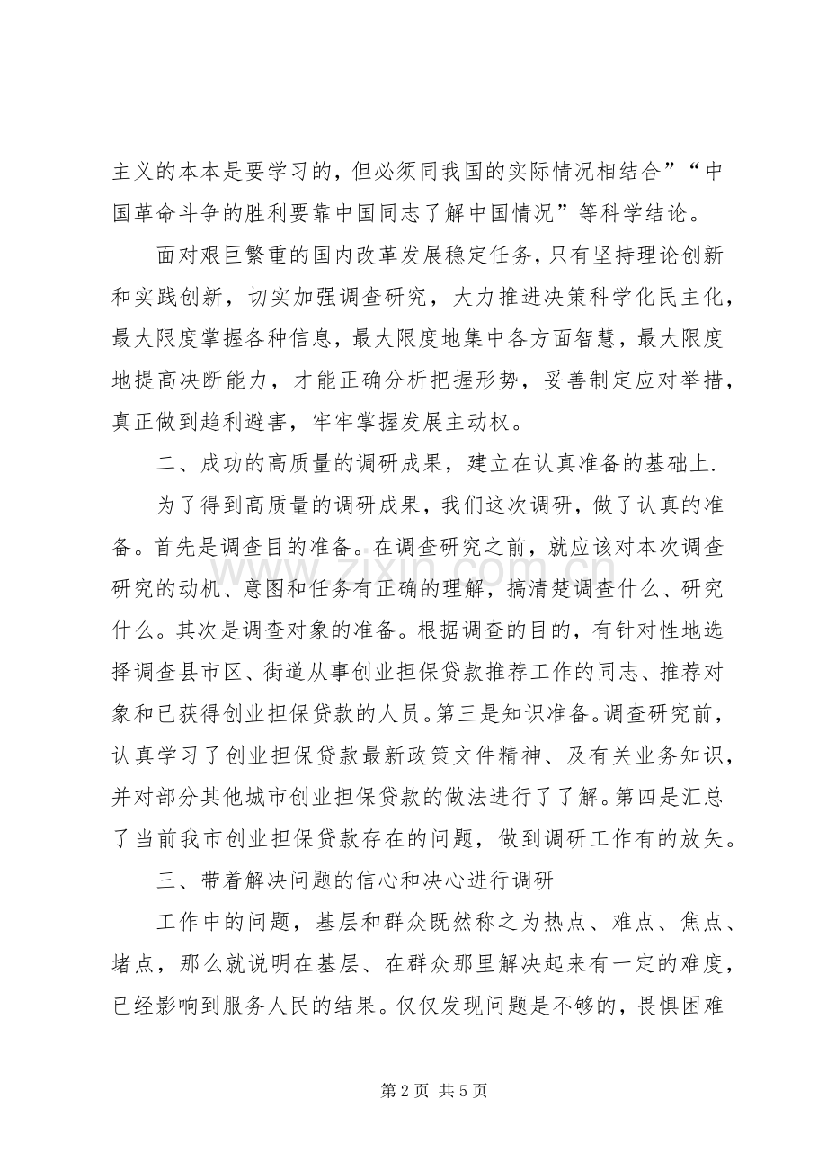 校长挂职培训成果交流会上的发言稿 (2).docx_第2页