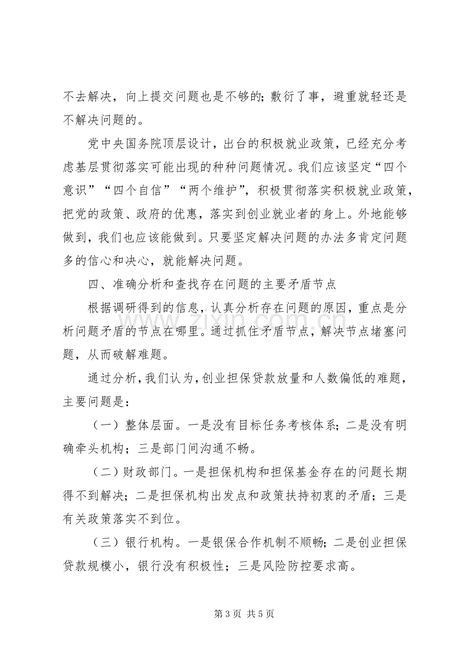 校长挂职培训成果交流会上的发言稿 (2).docx_第3页