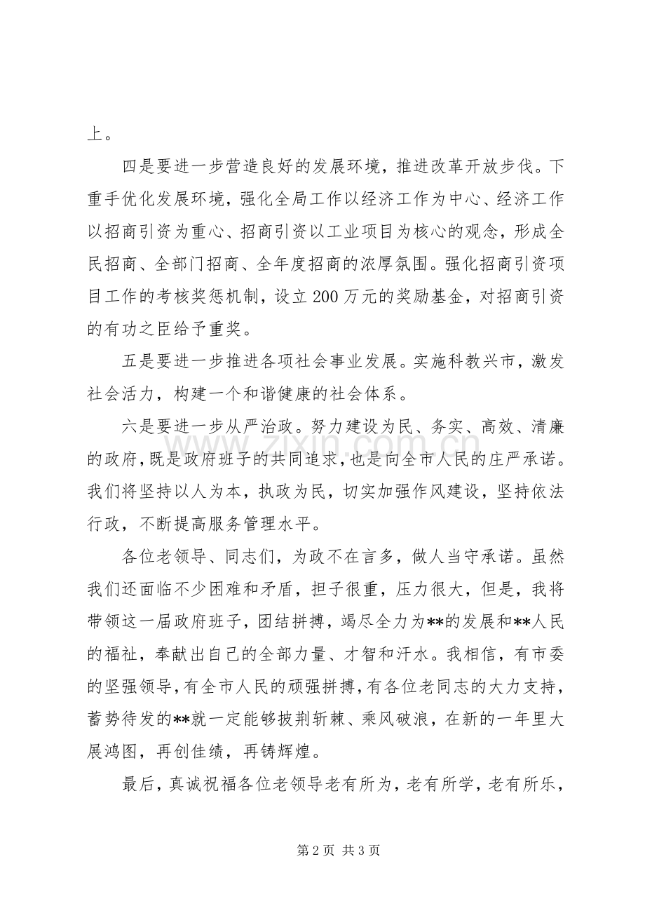 在老干部迎新春茶话会上的讲话.docx_第2页