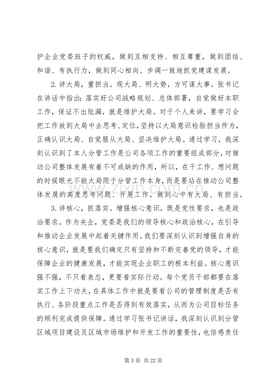 学习四个意识重要讲话心得体会6篇.docx_第3页