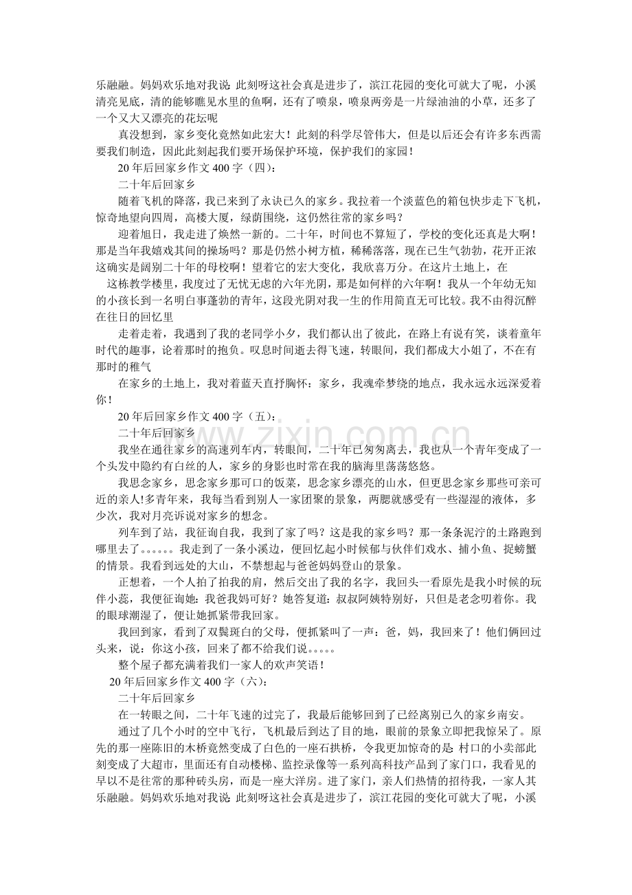 思念故ۥ乡作文400字.doc_第2页