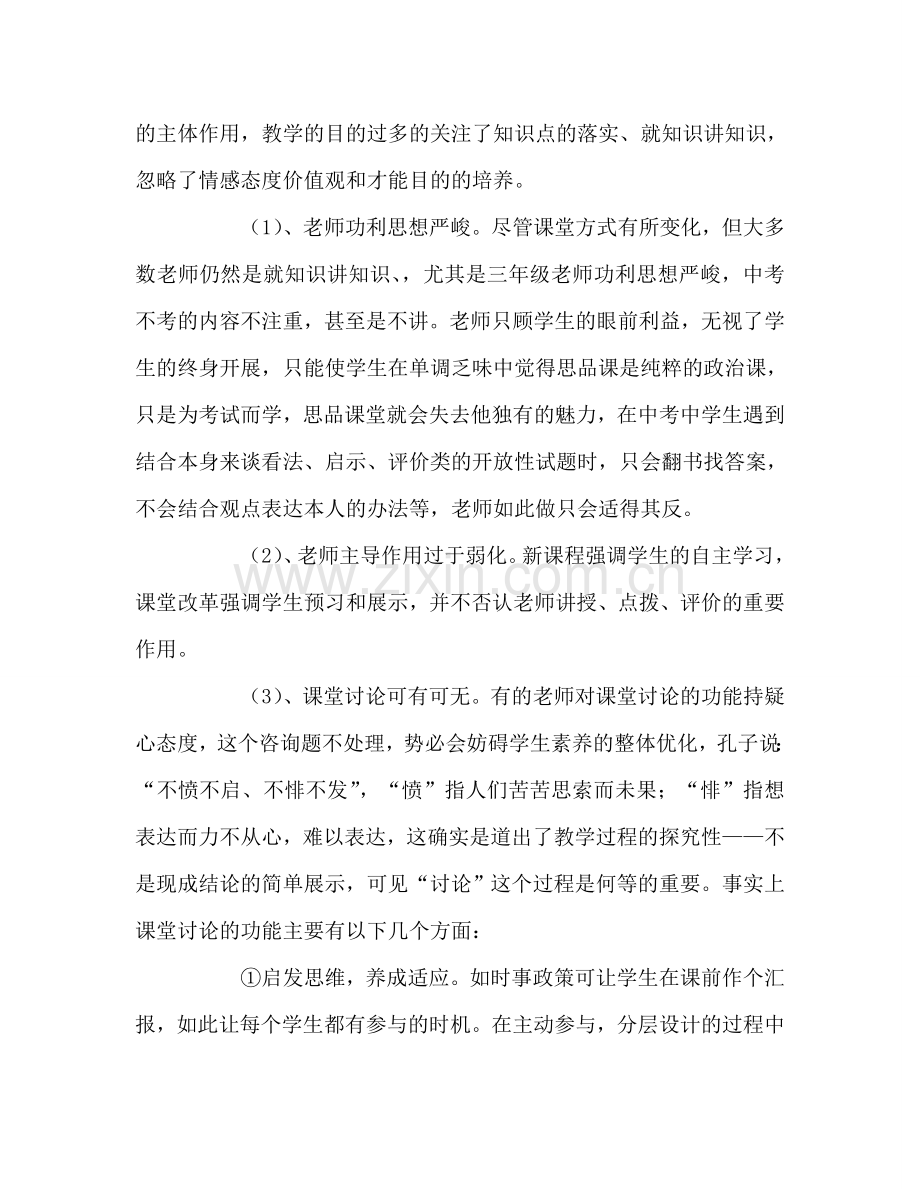 教师个人参考计划总结对如何推进“以学为主、当堂达标”的思考和感悟.doc_第2页