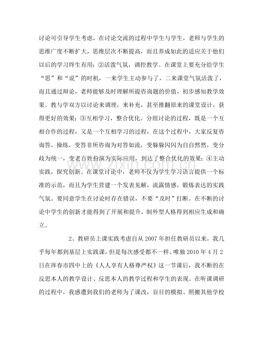 教师个人参考计划总结对如何推进“以学为主、当堂达标”的思考和感悟.doc_第3页