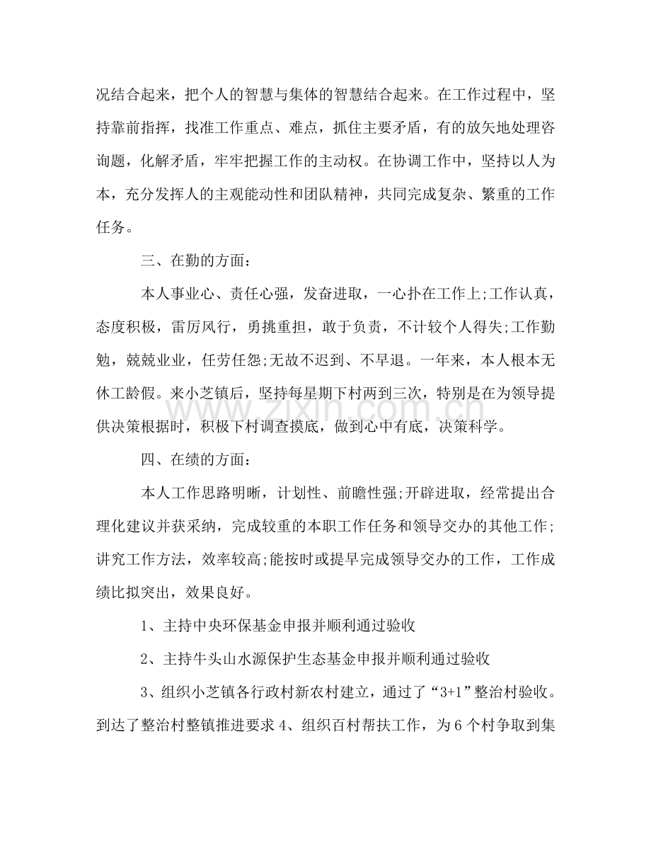 大学生村官德能勤绩廉个人参考总结（通用）.doc_第2页