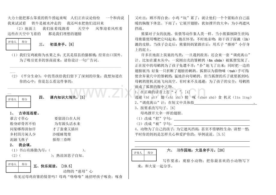 新版北师大版三年级语文下册期末试卷.doc_第2页