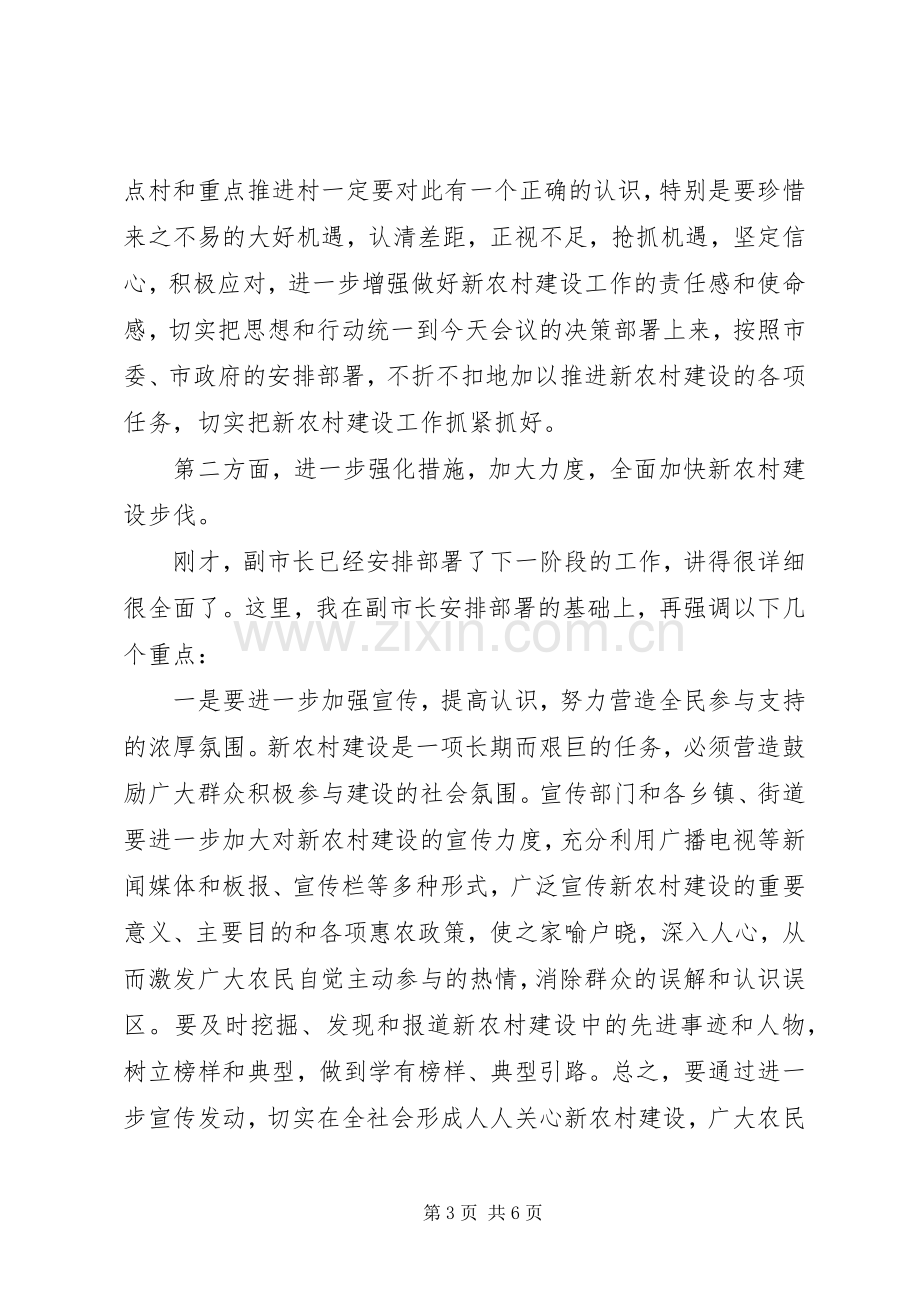 新农村建设推进会讲话词.docx_第3页