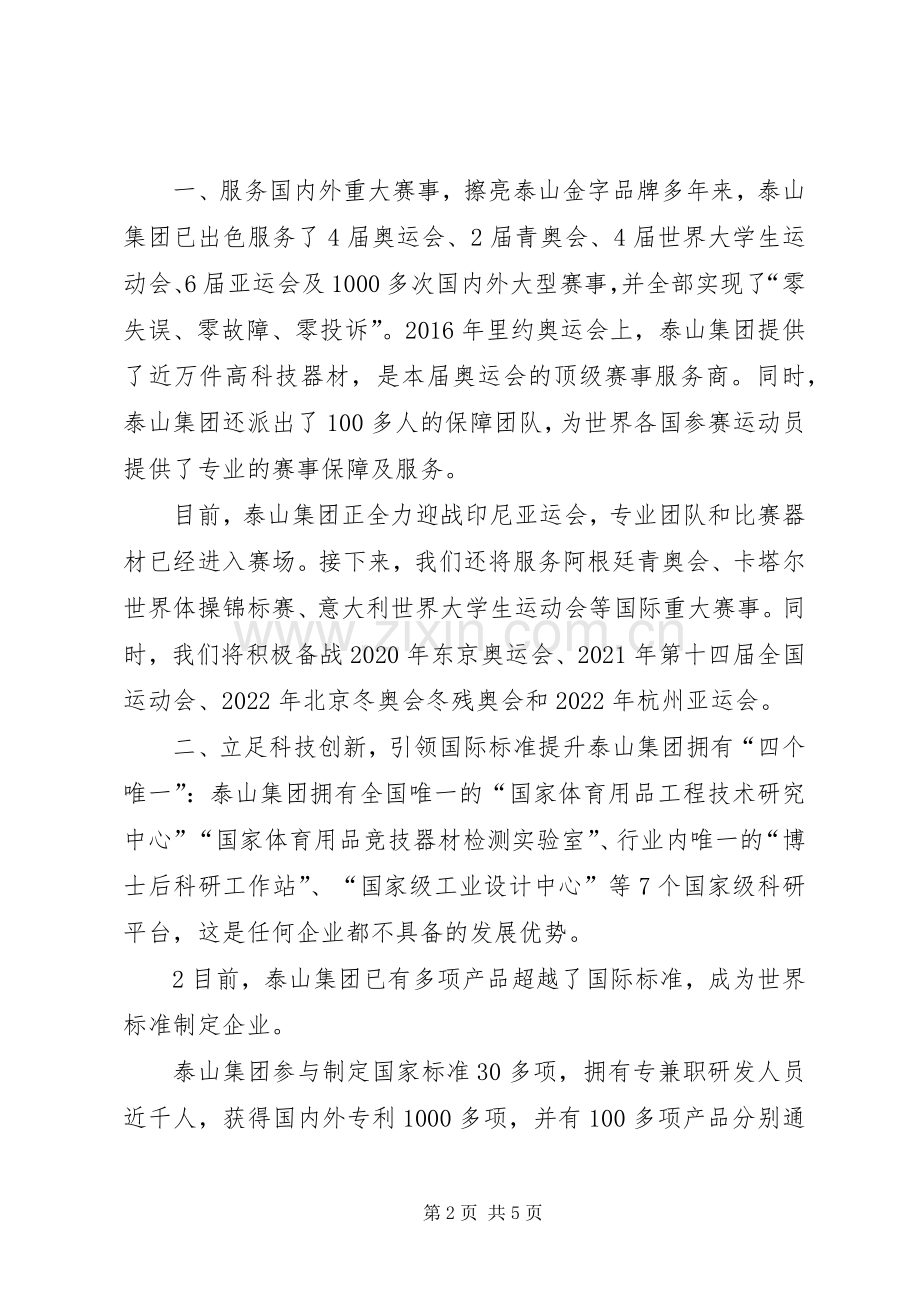 领导在陕西体博会启动仪式上的发言稿.docx_第2页