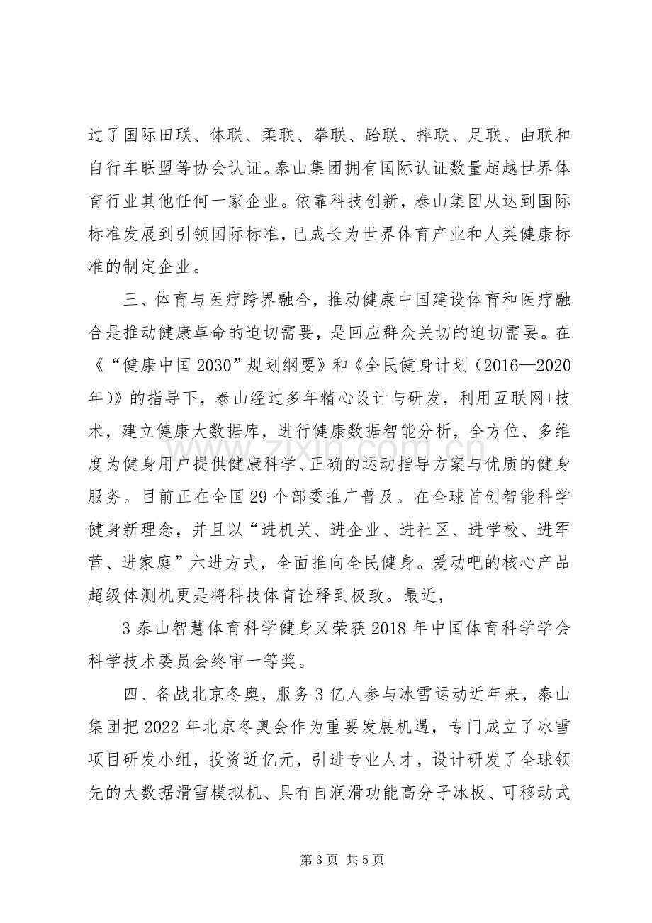 领导在陕西体博会启动仪式上的发言稿.docx_第3页