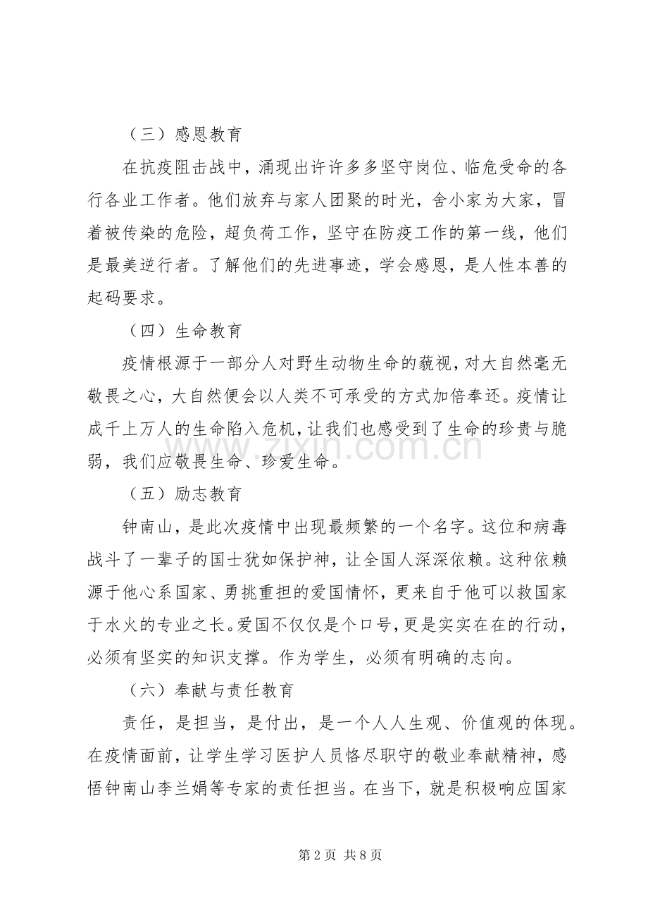 学校疫情防控工作实施方案 .docx_第2页