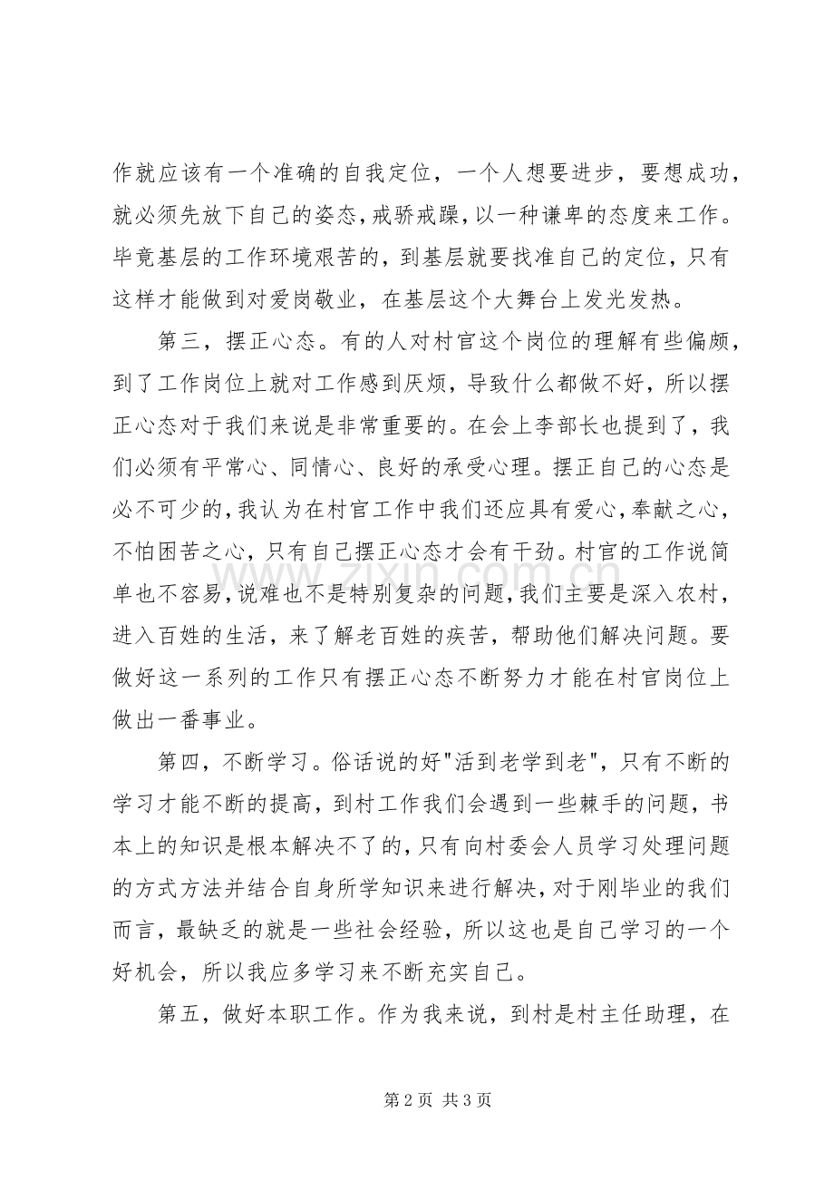 学习省委组织部李部长讲话的心得体会.docx_第2页