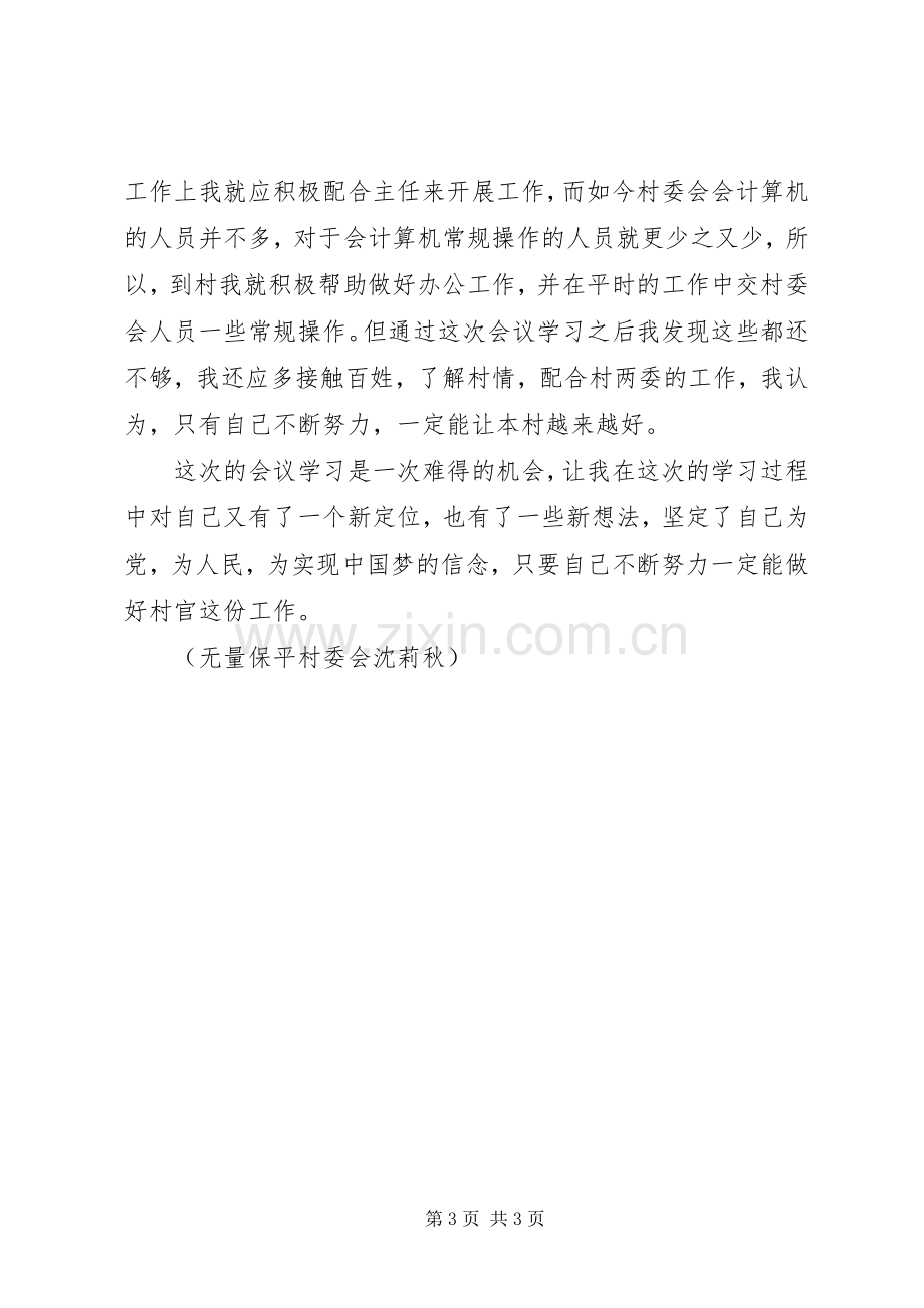 学习省委组织部李部长讲话的心得体会.docx_第3页