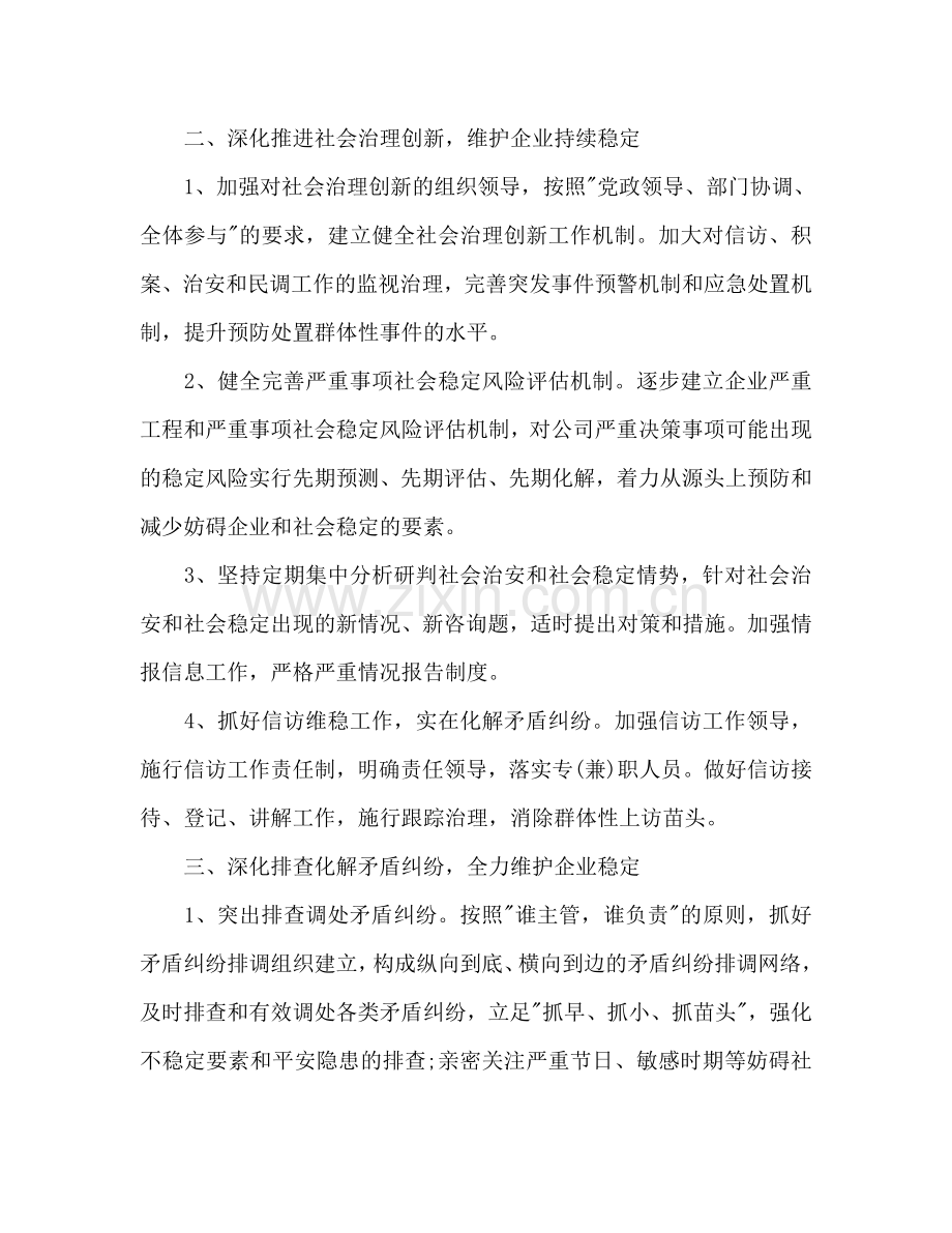 公司综合治理工作参考计划范文.doc_第2页