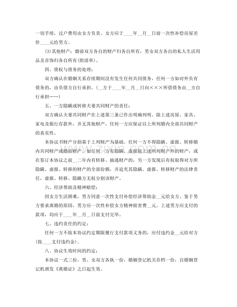 详细离婚协议书格式.docx_第2页