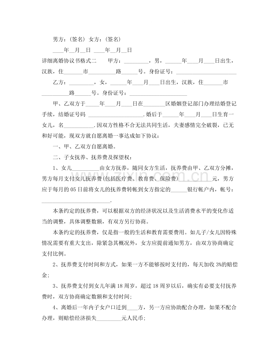 详细离婚协议书格式.docx_第3页