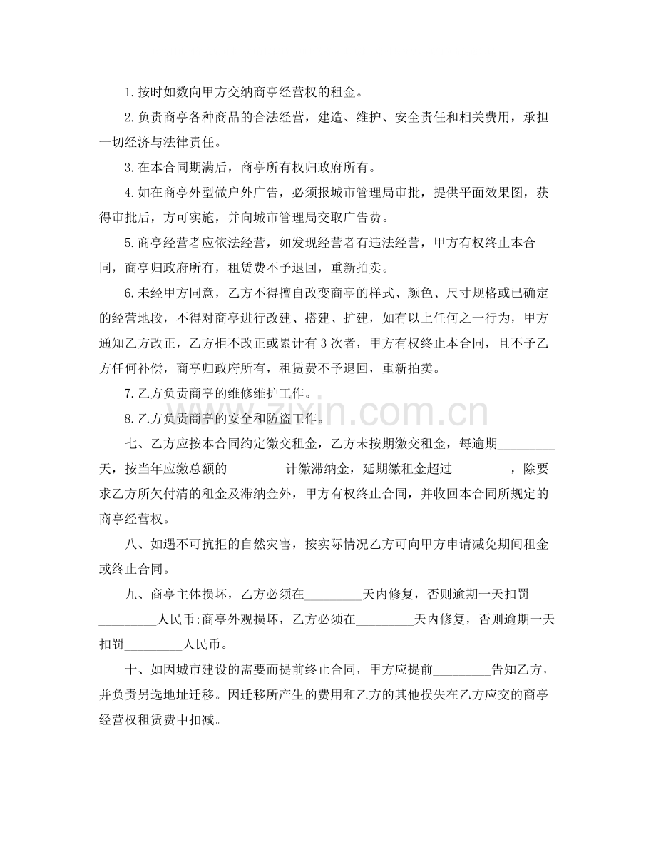 南雄市商亭经营权有偿使用合同.docx_第2页