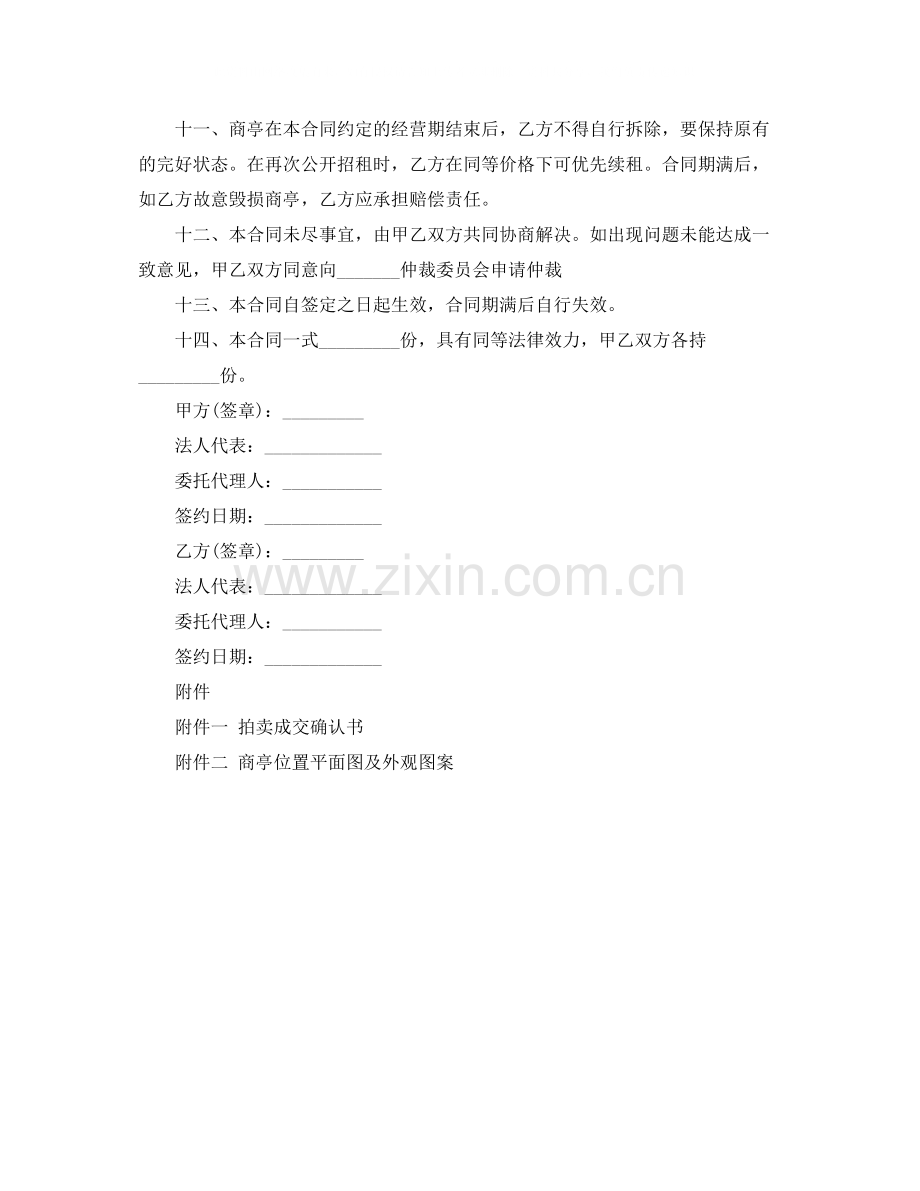 南雄市商亭经营权有偿使用合同.docx_第3页