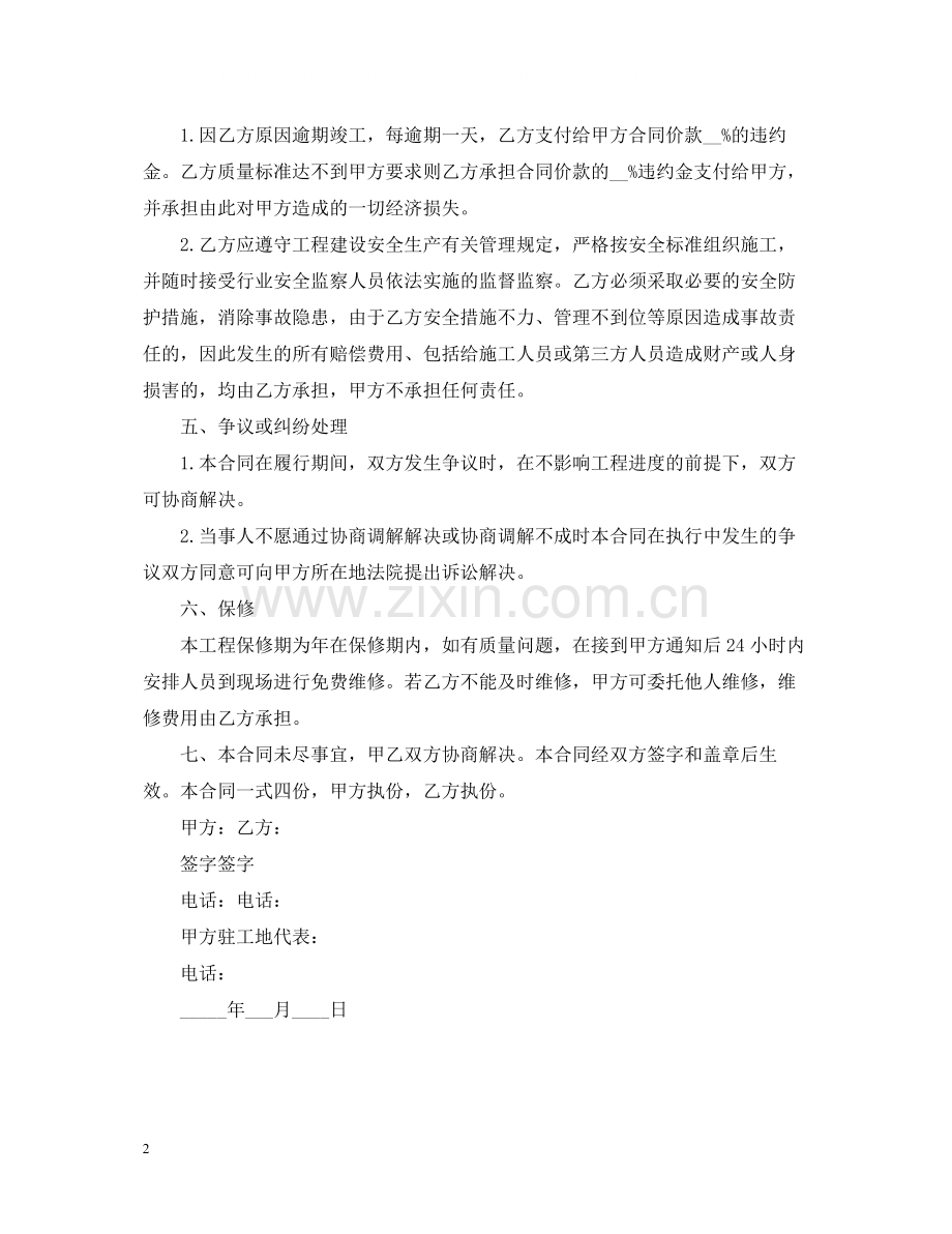 工程承揽合同范本.docx_第2页