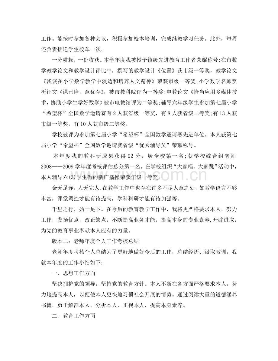 教师年度个人工作考核参考总结.doc_第2页