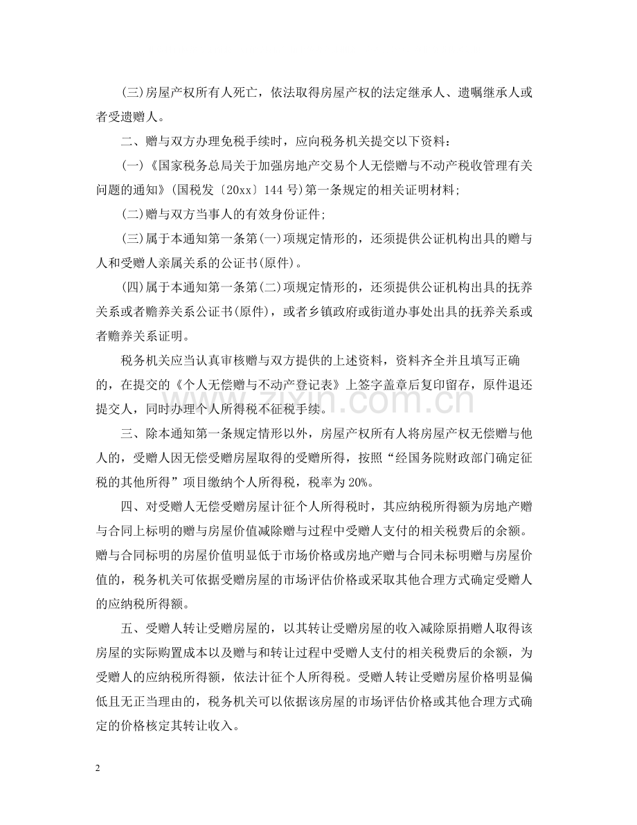 什么是房屋赠与合同.docx_第2页