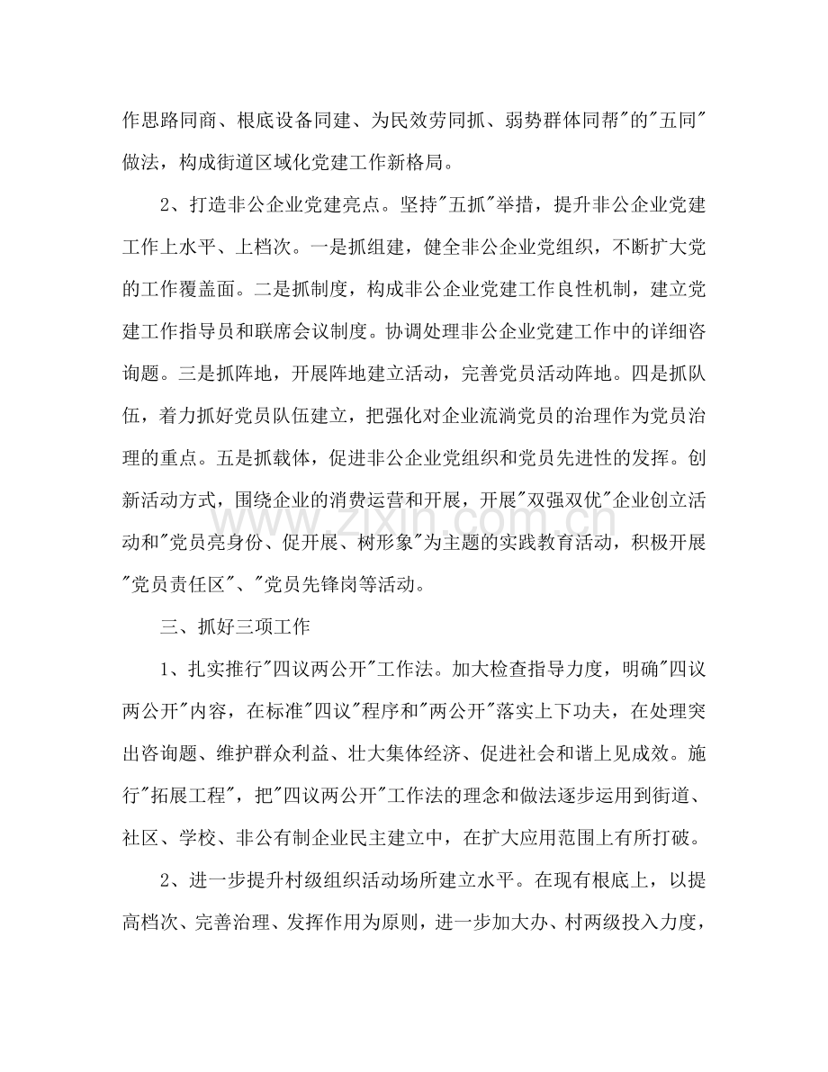 街道创先争优党建工作参考计划范文.doc_第2页