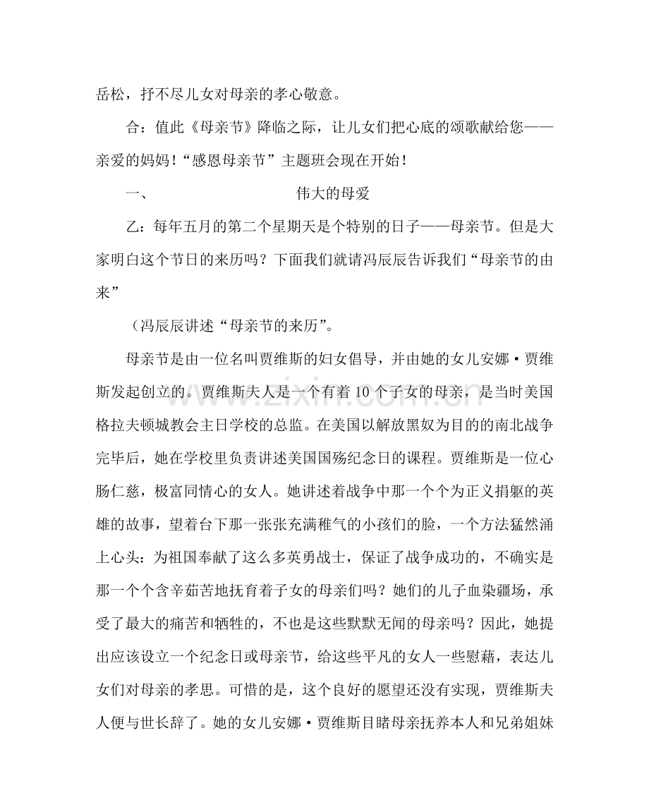 主题班会教案高一“感恩母亲节”主题班会教案.doc_第3页