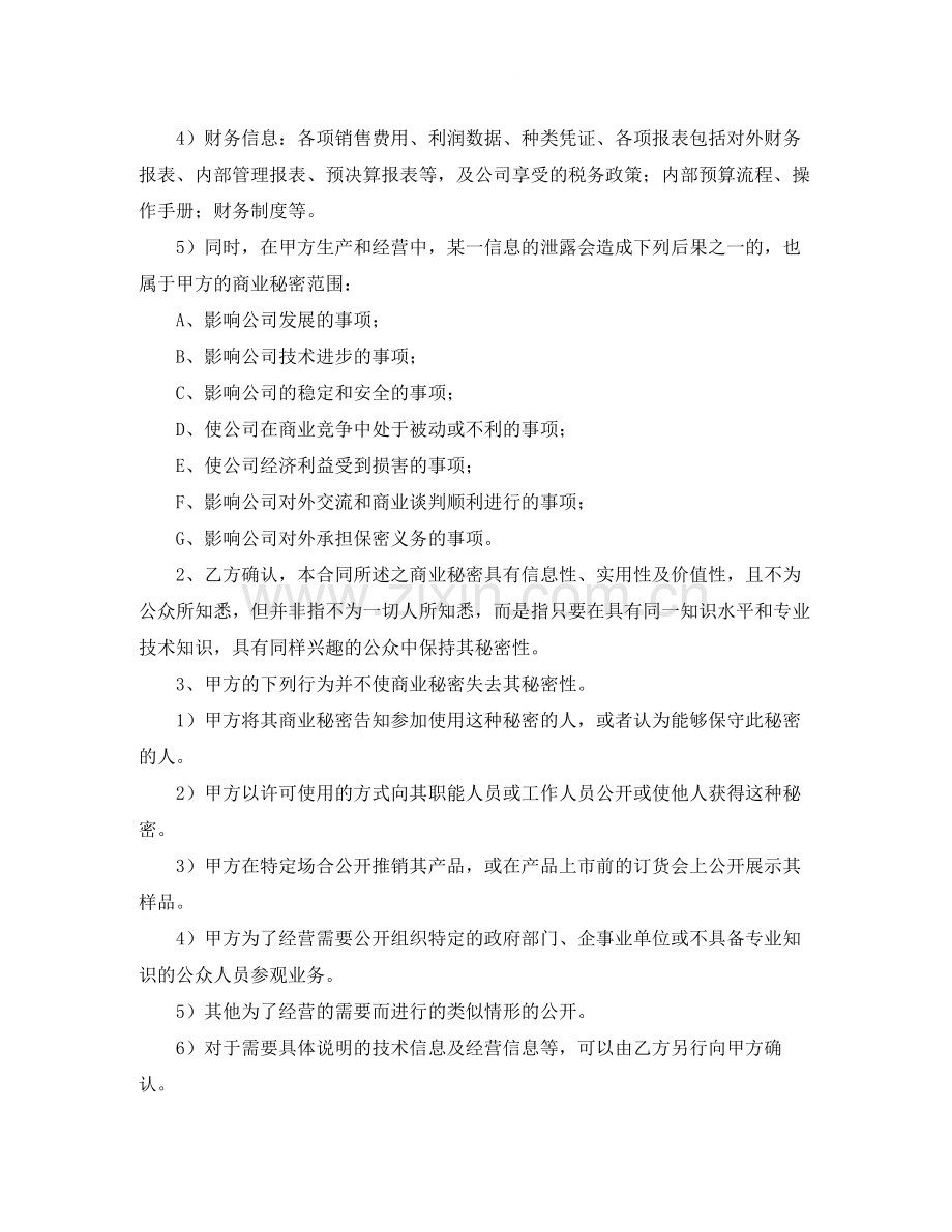 公司财务人员保密协议书范本.docx_第2页