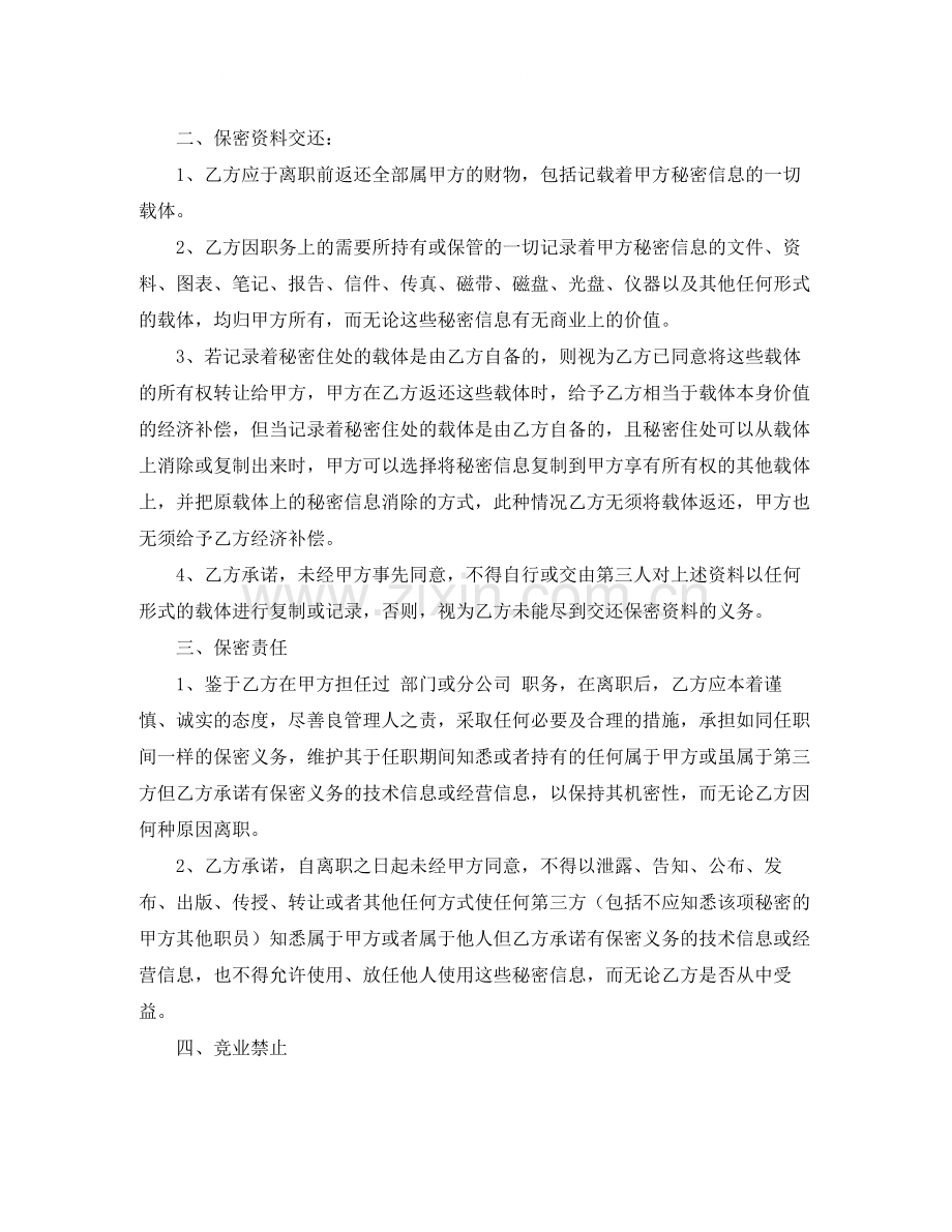 公司财务人员保密协议书范本.docx_第3页