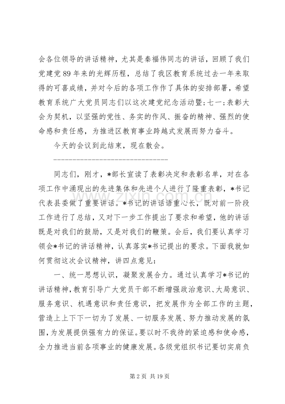 七一庆祝大会主持稿(5).docx_第2页