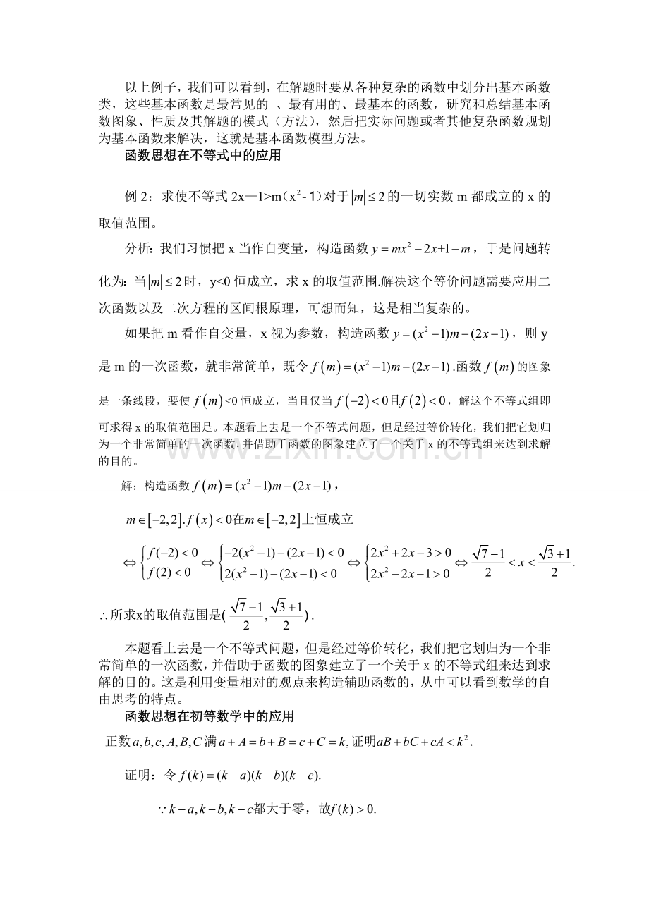 函数思想在解题中的应用.doc_第2页