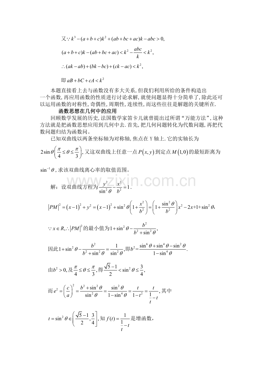 函数思想在解题中的应用.doc_第3页